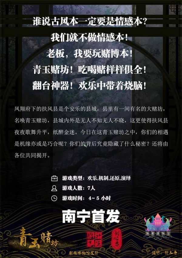 槽点剧本