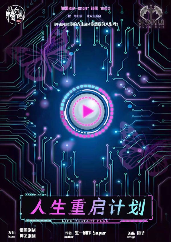 槽点剧本