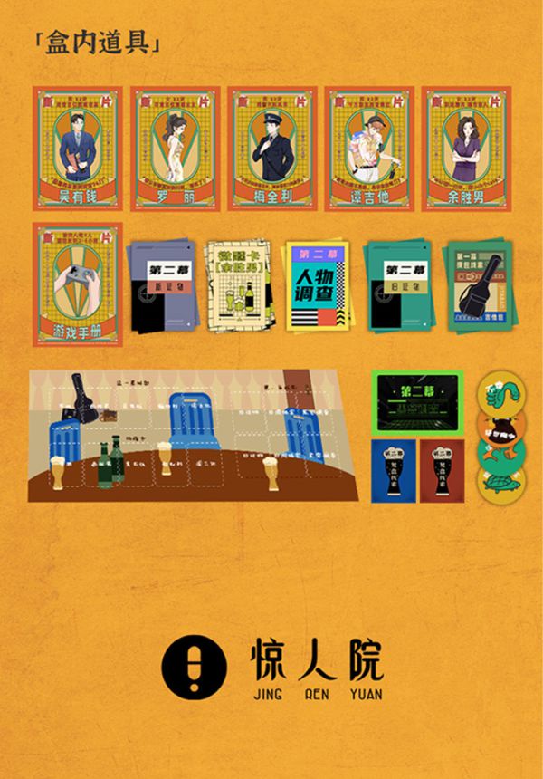 槽点剧本