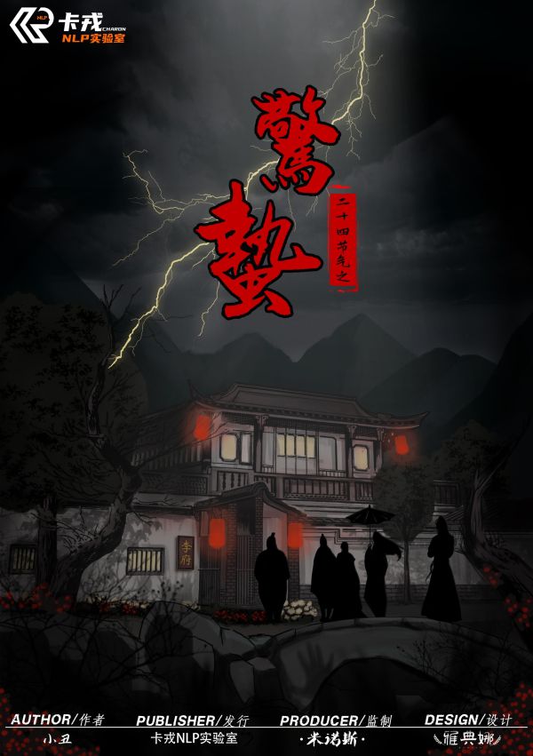 槽点剧本