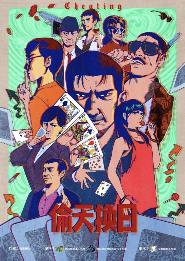 槽点剧本