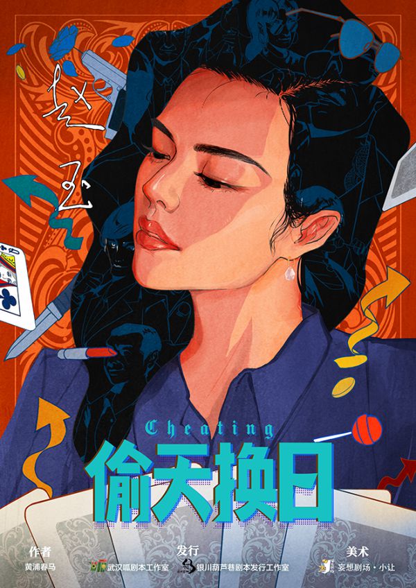 槽点剧本