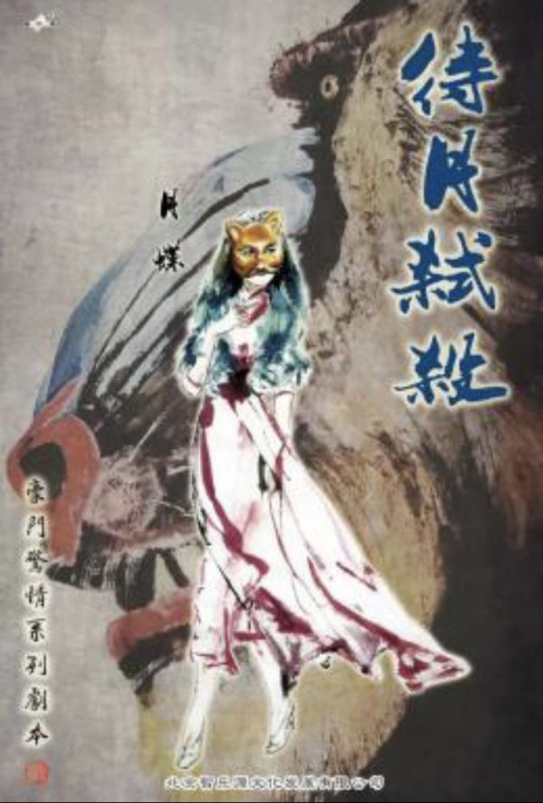 槽点剧本