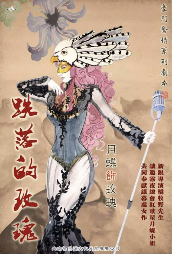 跌落的玫瑰