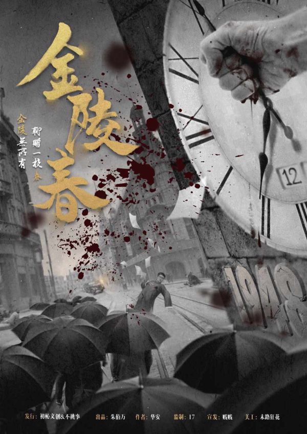 金陵春