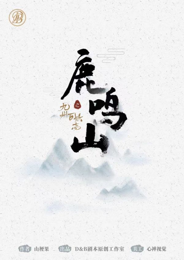 槽点剧本