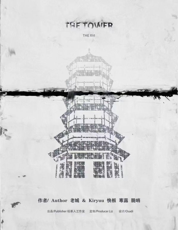 槽点剧本