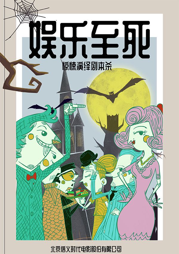 娱乐至死