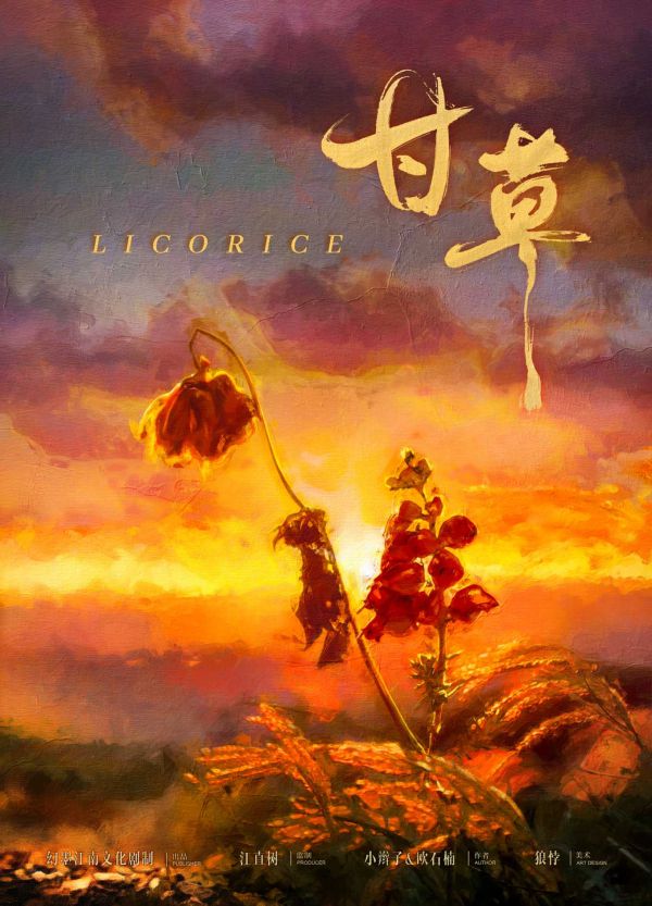 槽点剧本