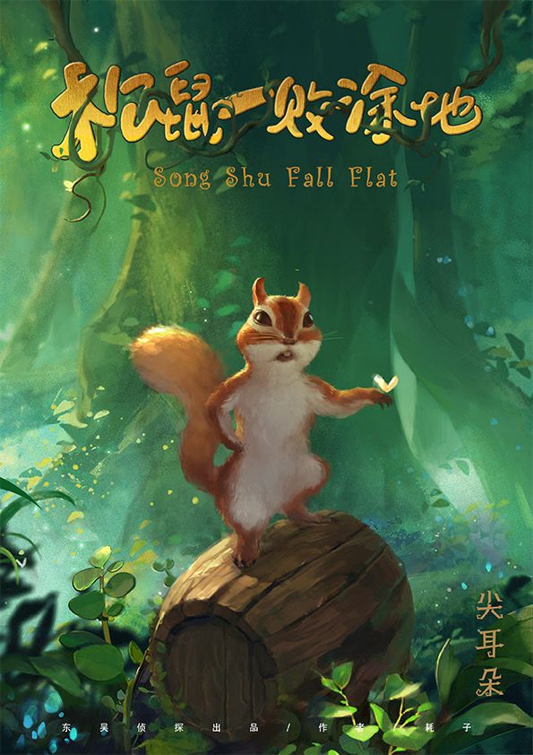 槽点剧本