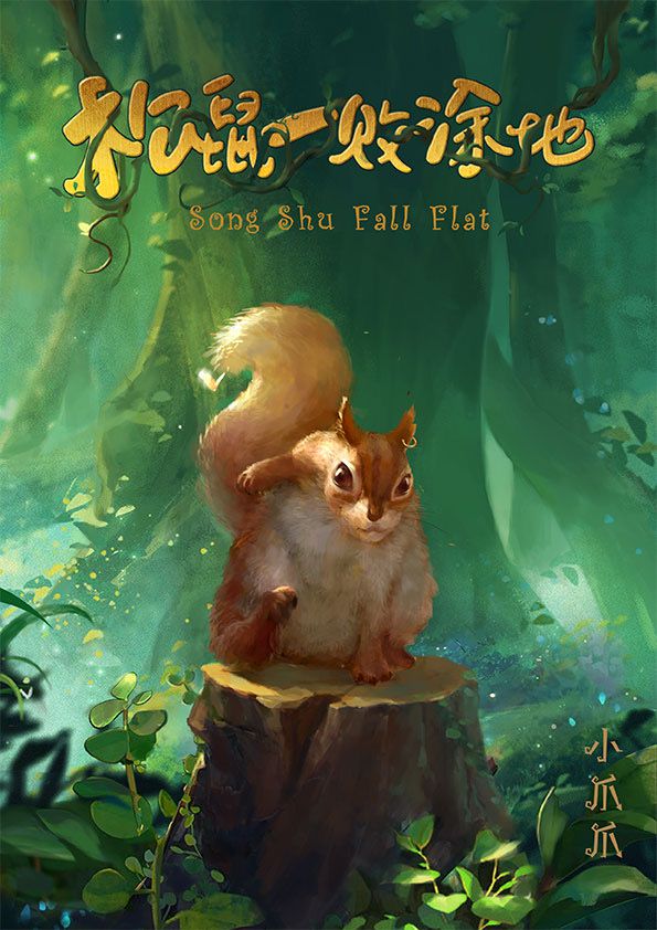 槽点剧本