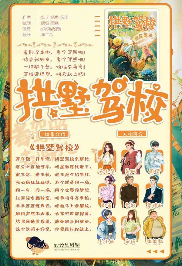 槽点剧本
