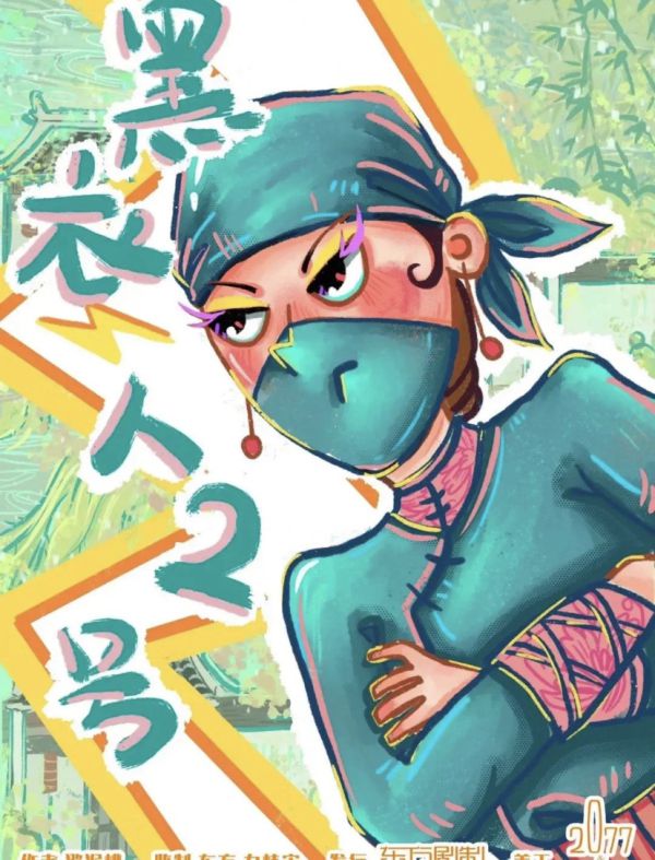 槽点剧本