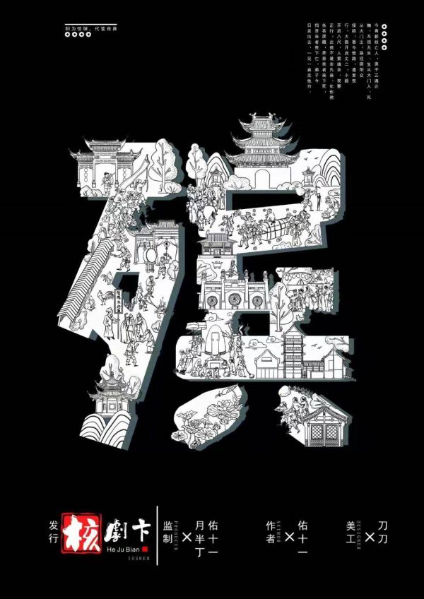 槽点剧本