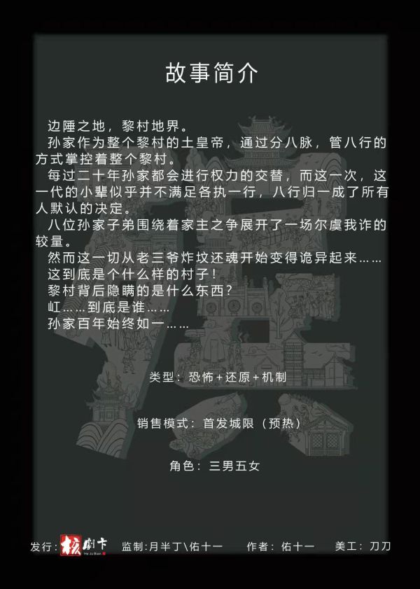 槽点剧本