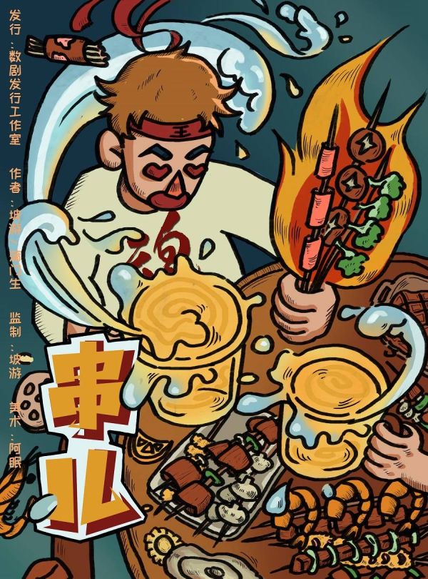 槽点剧本
