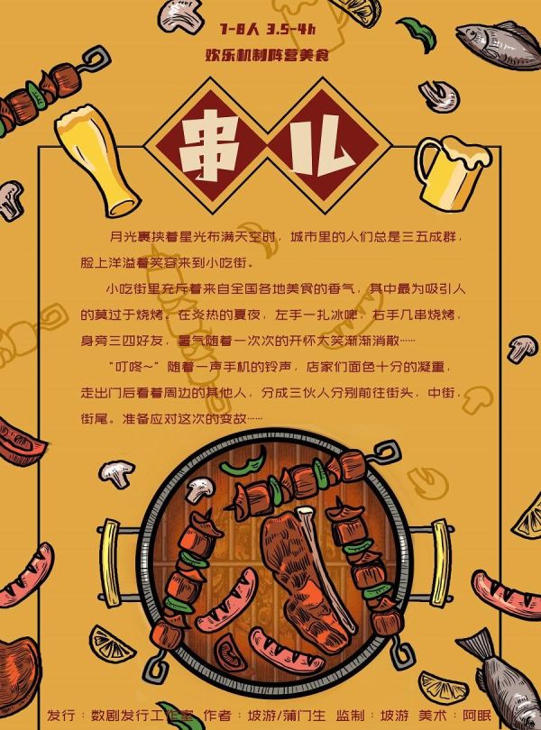 槽点剧本
