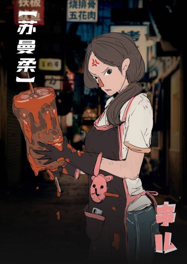 槽点剧本
