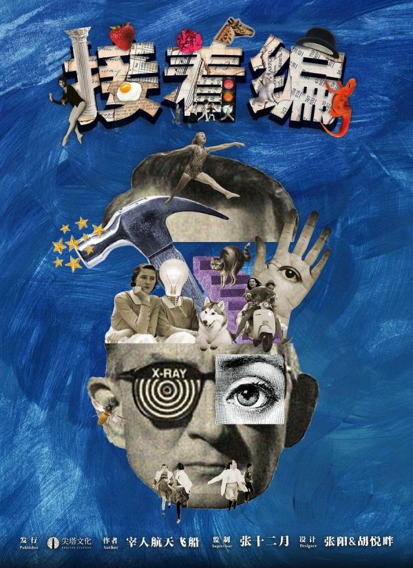 槽点剧本