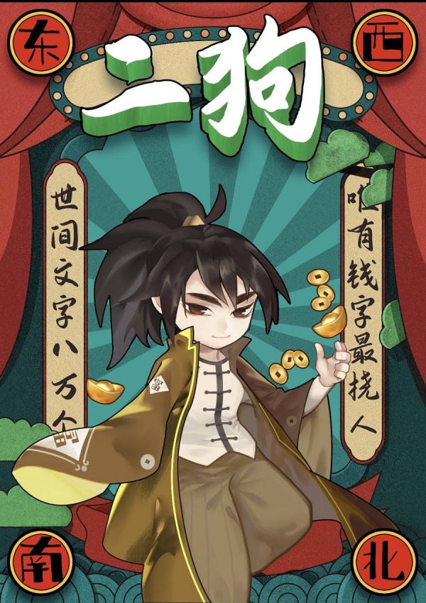 槽点剧本