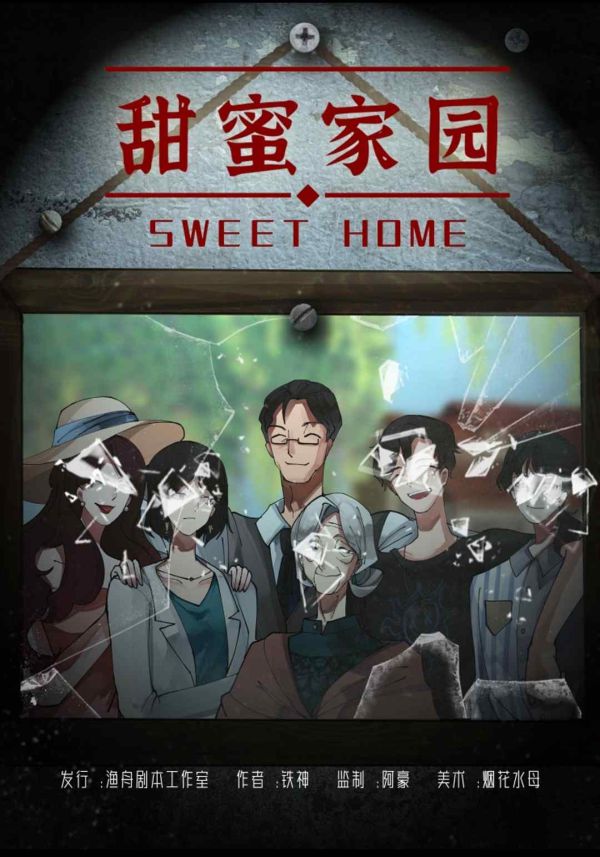 槽点剧本