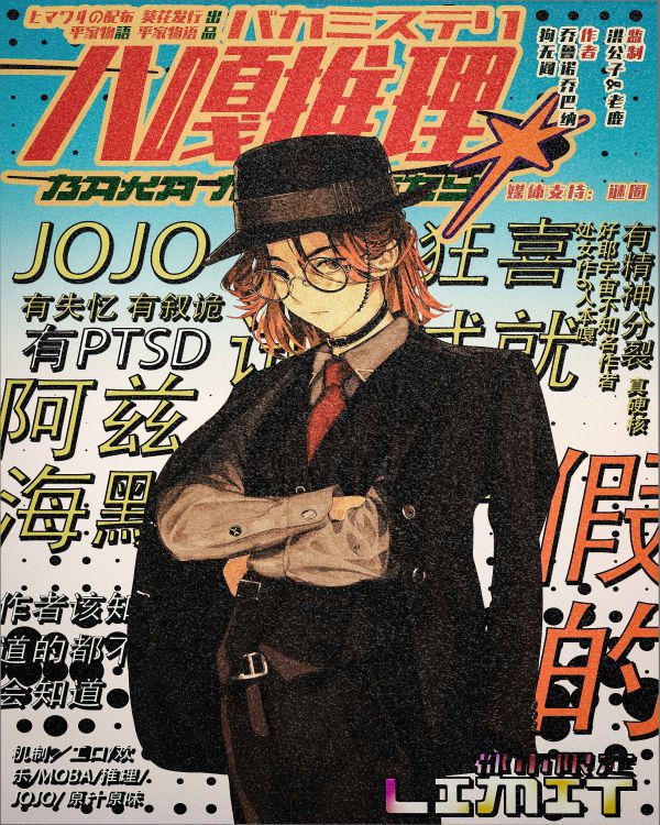 Baka推理