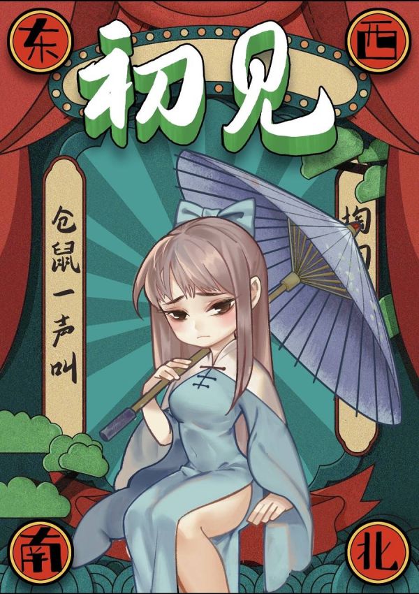 槽点剧本