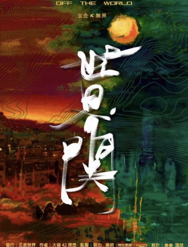 槽点剧本
