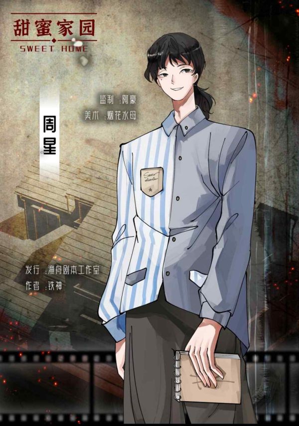 槽点剧本