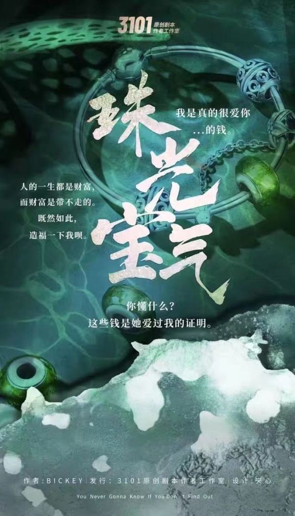 槽点剧本