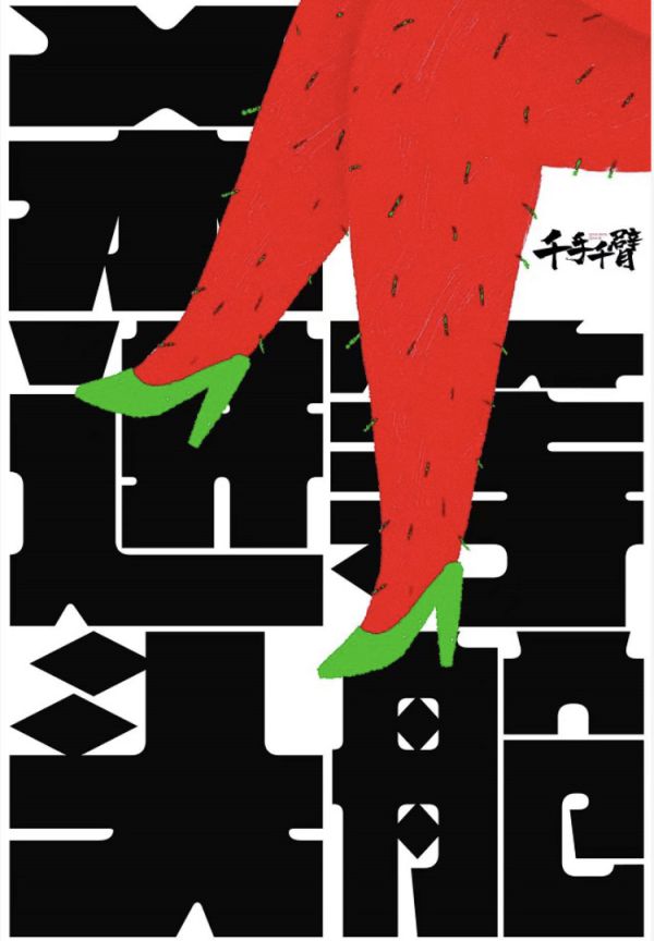 槽点剧本