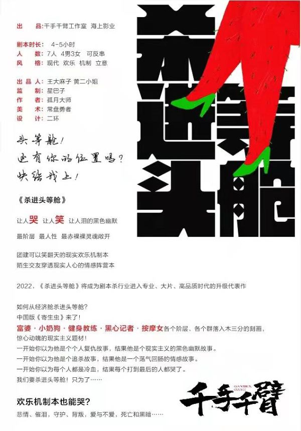 槽点剧本