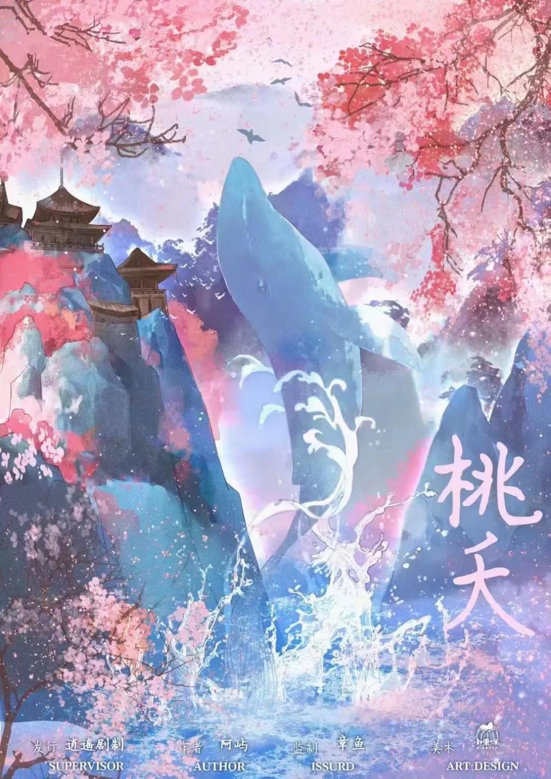 桃夭