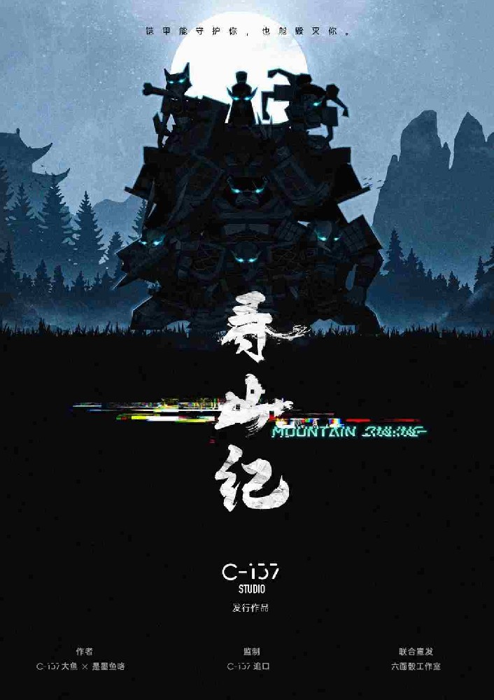 寻山纪