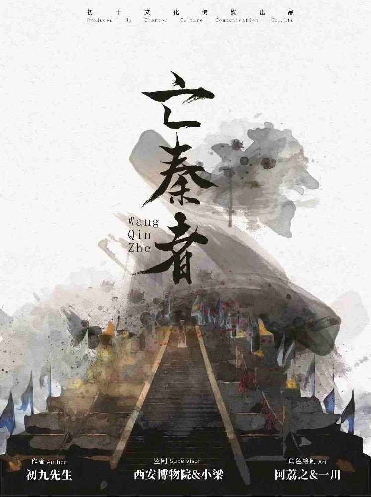 亡秦者