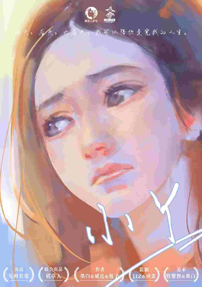 《甜蜜蜜》小丫