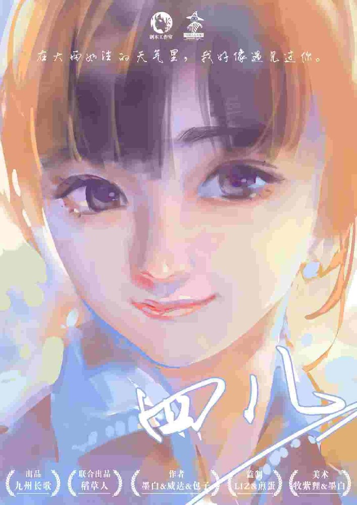 《甜蜜蜜》四儿