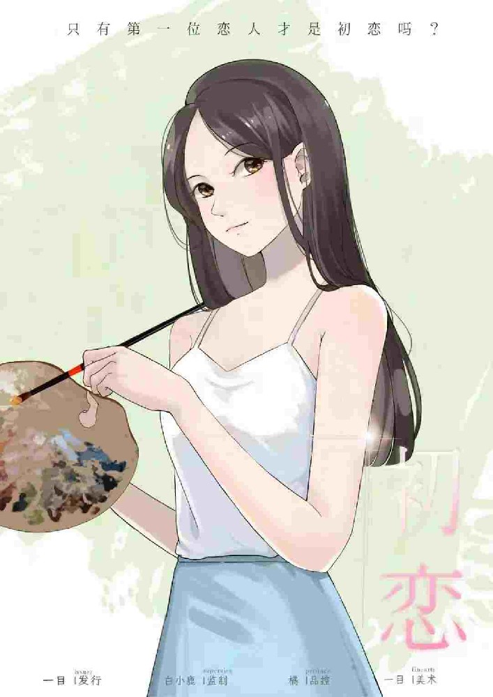 《初恋》宋冬阳