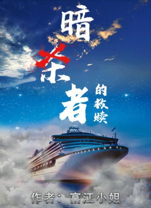 暗杀者的救赎剧本杀