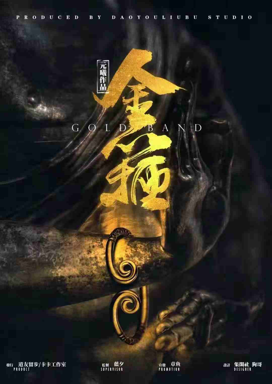 金箍剧本杀