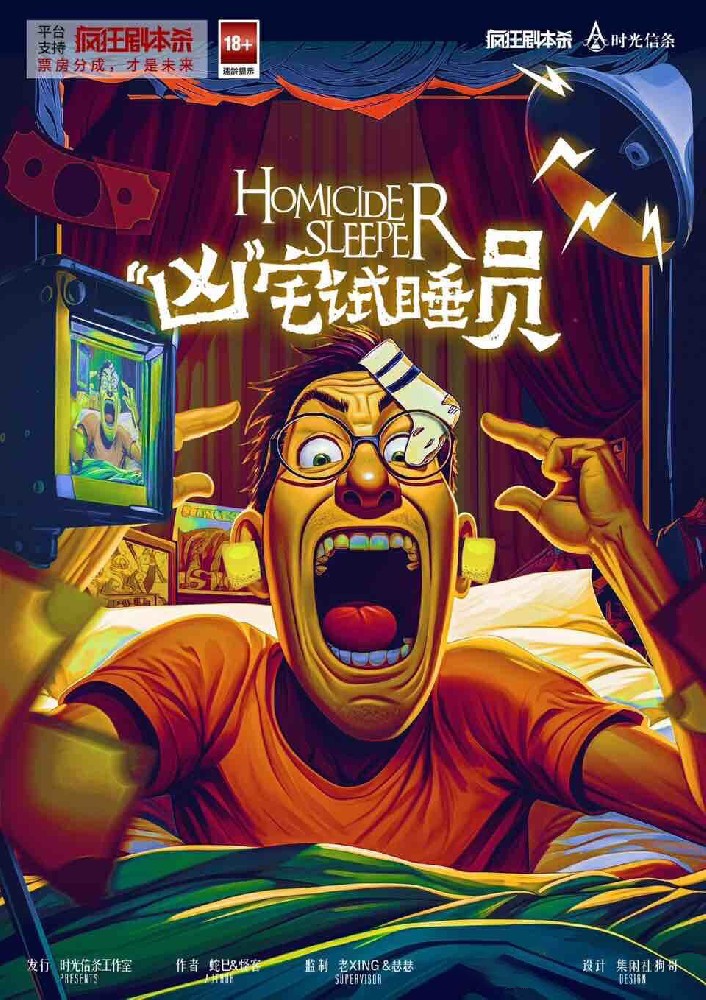 凶宅试睡员