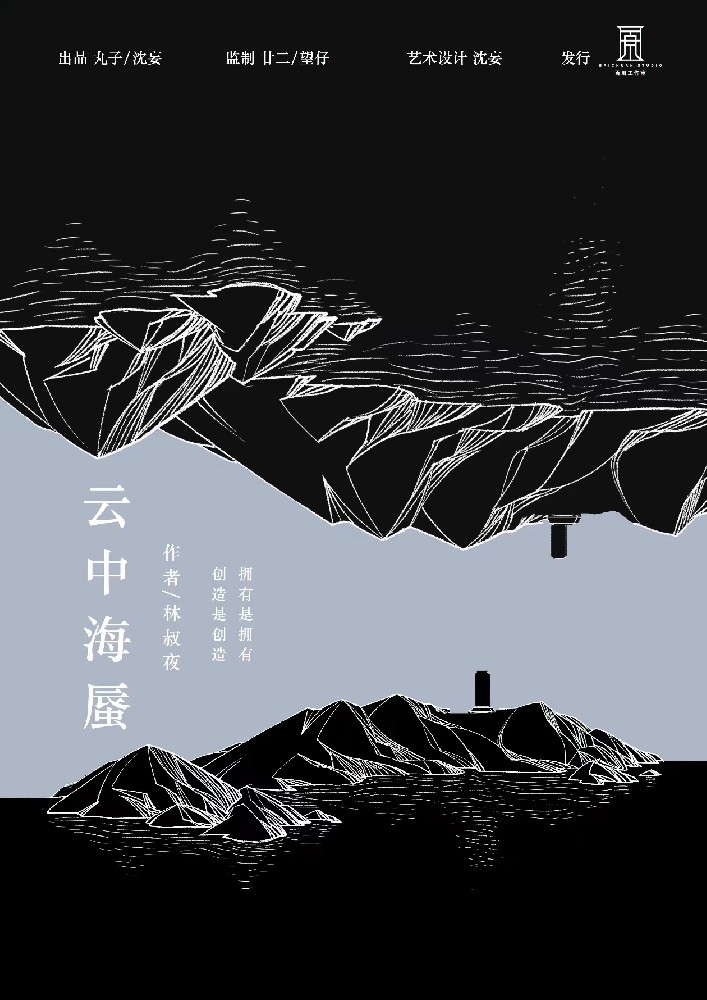云中海蜃