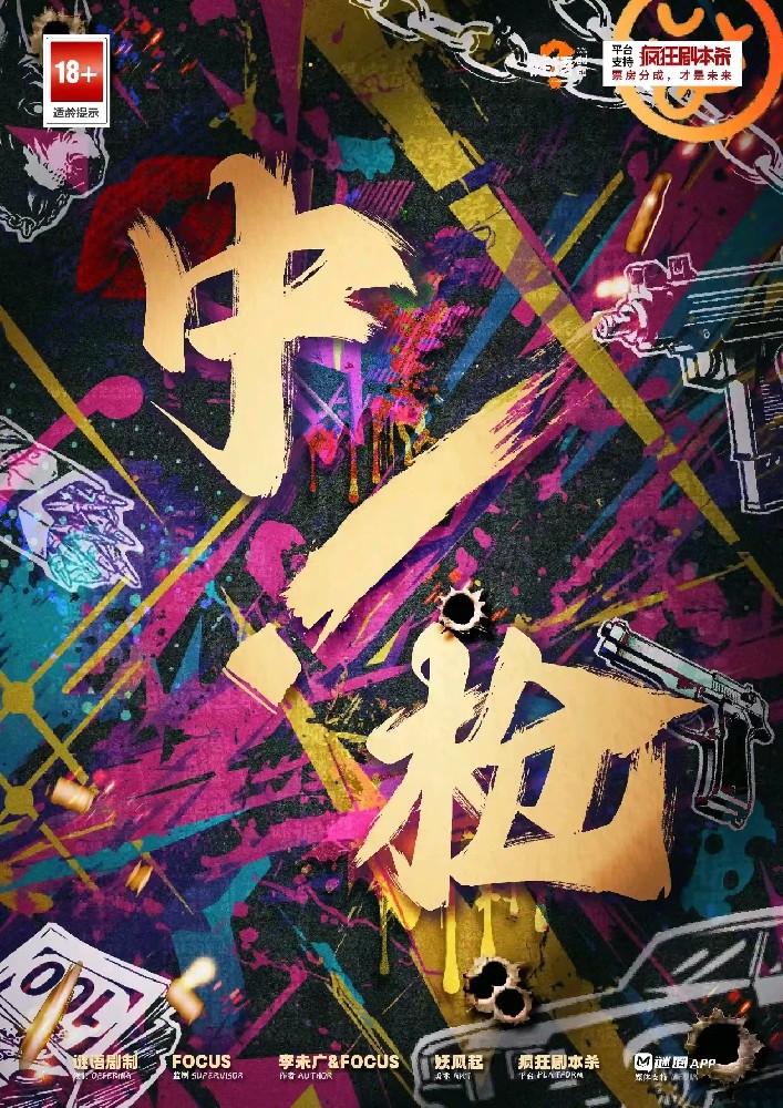 中枪