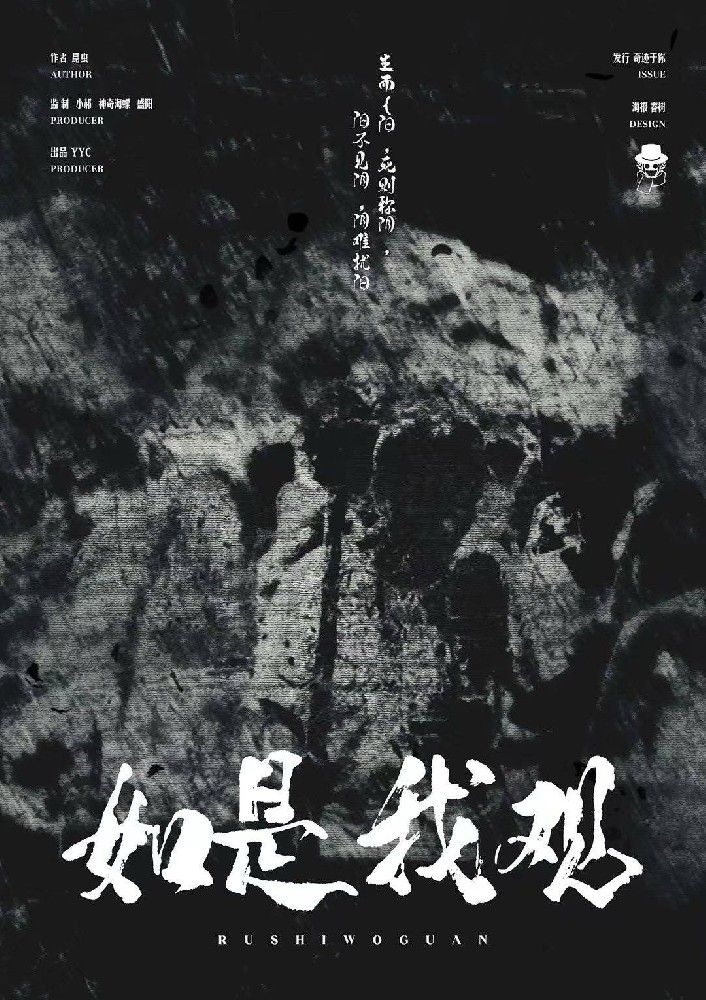 如是我观