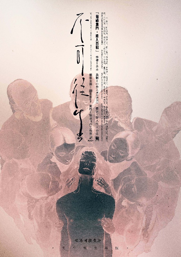 不可往生