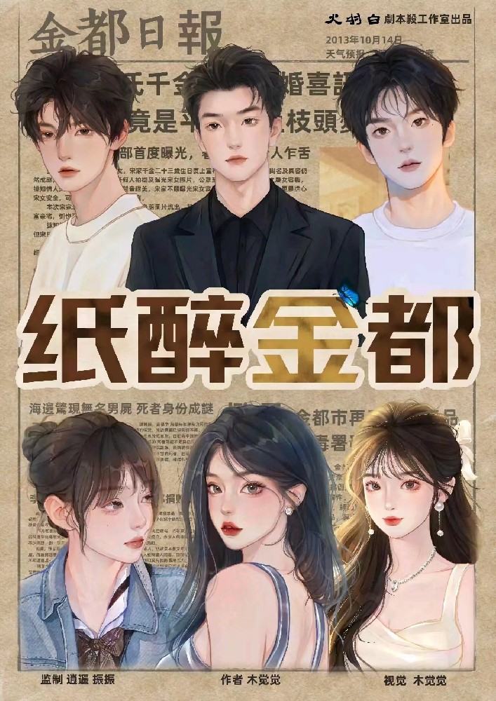 纸醉金都