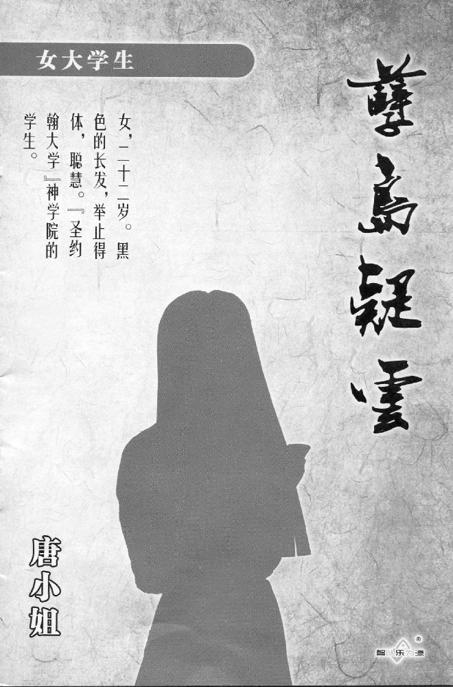 孽岛疑云