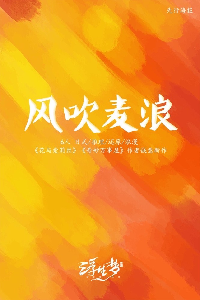 风吹麦浪