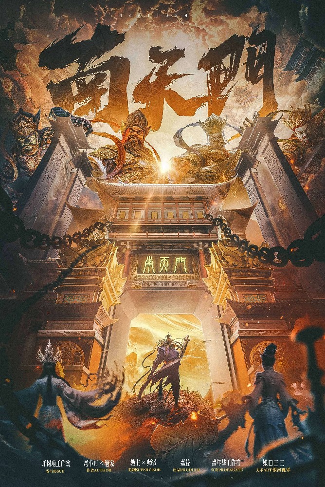 南天门