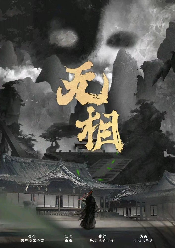无相